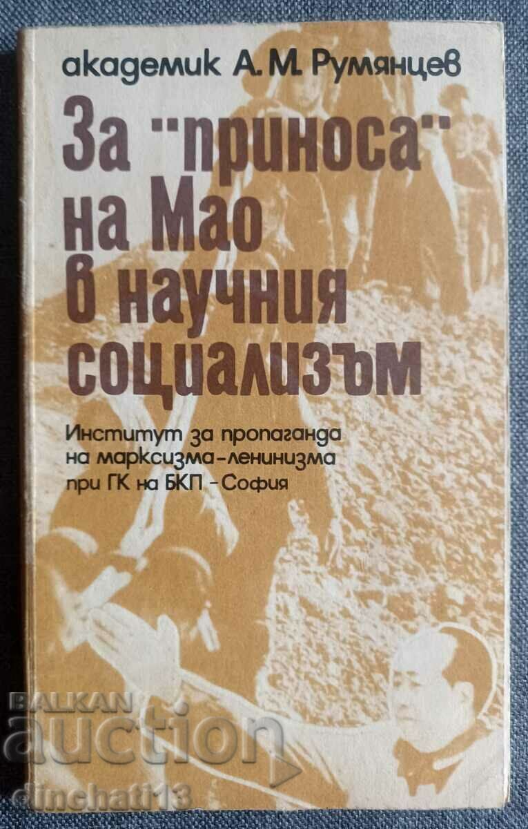 Για τη «συμβολή» του Μάο στον επιστημονικό σοσιαλισμό: A. M. Rumyantsev