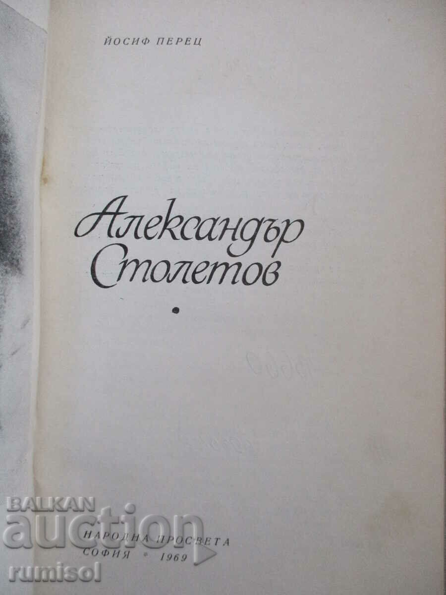 Alexander Stoletov - Yosif Perets with price 6.79 BGN | € 3.47 Alexander Stoletov - Yosif Perets with price 6.79 BGN | € 3.47