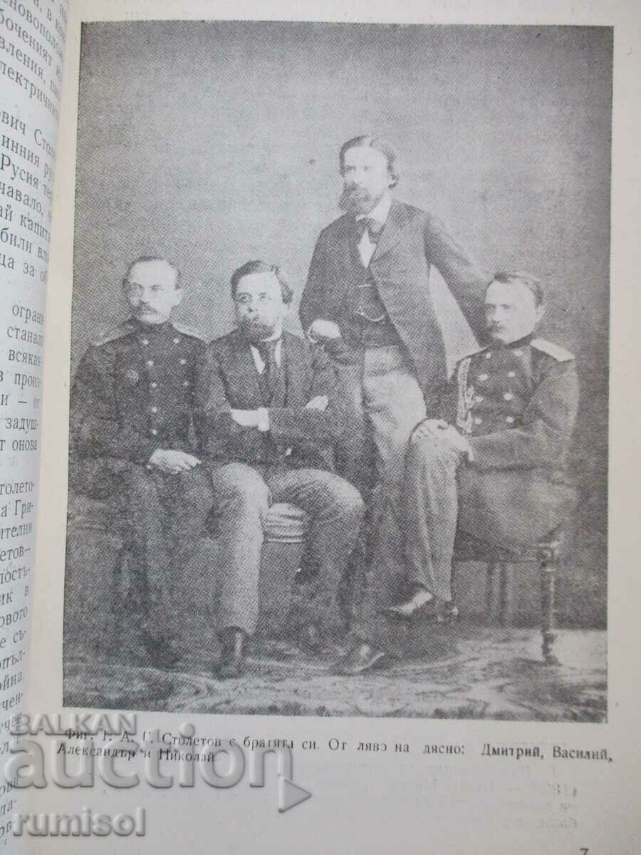 Auction Alexander Stoletov - Yosif Perets Auction Alexander Stoletov - Yosif Perets