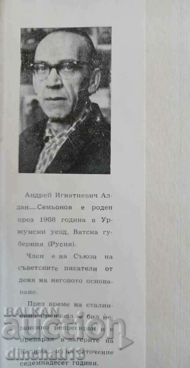 Bas-relief on the rock: Andrey Aldan-Semyonov with price 3.00 BGN | € 1.53 Bas-relief on the rock: Andrey Aldan-Semyonov with price 3.00 BGN | € 1.53