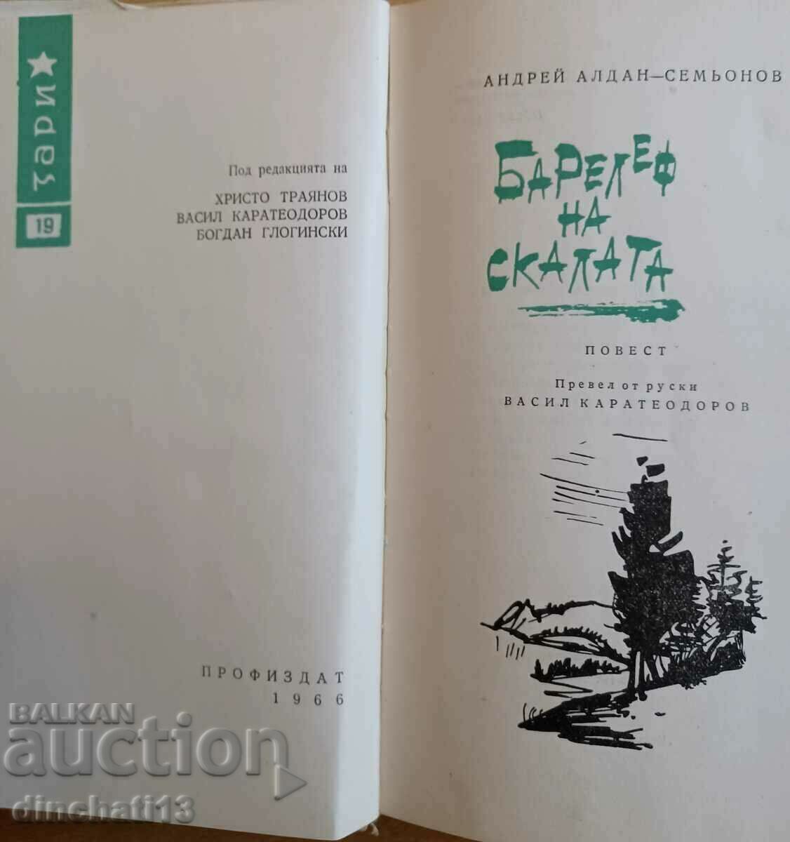 Auction Bas-relief on the rock: Andrey Aldan-Semyonov Auction Bas-relief on the rock: Andrey Aldan-Semyonov