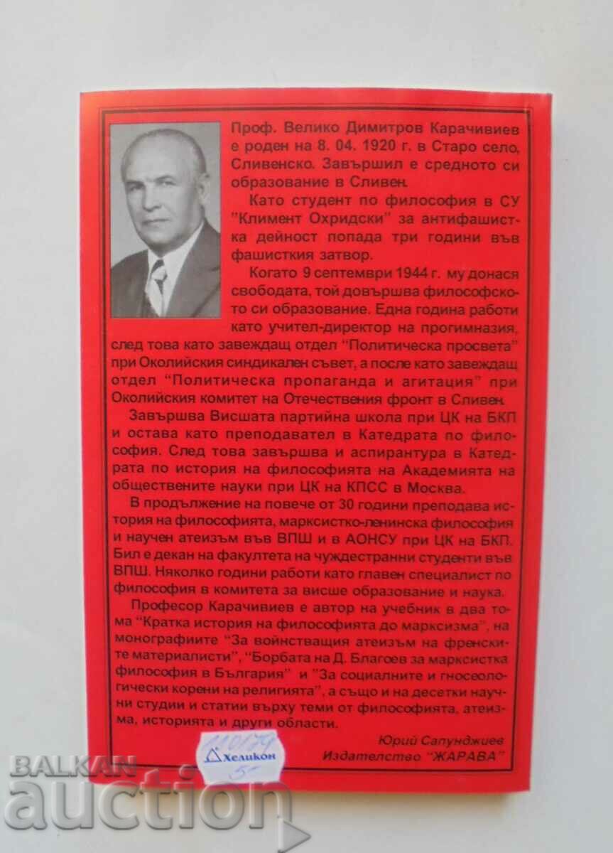 The social villain - Veliko Karachiviev 2004 with price 10.00 BGN | € 5.11 The social villain - Veliko Karachiviev 2004 with price 10.00 BGN | € 5.11