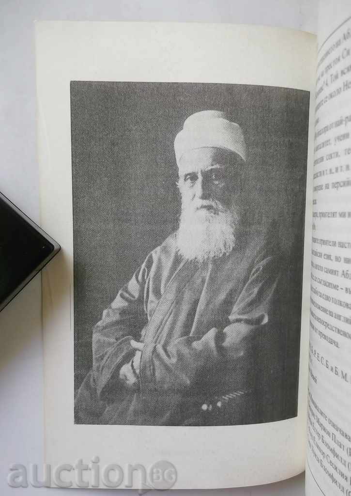 Auction Paris talks - Abdu'l-Bahá 1993 Auction Paris talks - Abdu'l-Bahá 1993