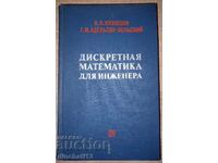 Discret mathematics for the engineer: O. Kuznetsov, G. Adelson