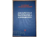 Discret mathematics for the engineer: O. Kuznetsov, G. Adelson