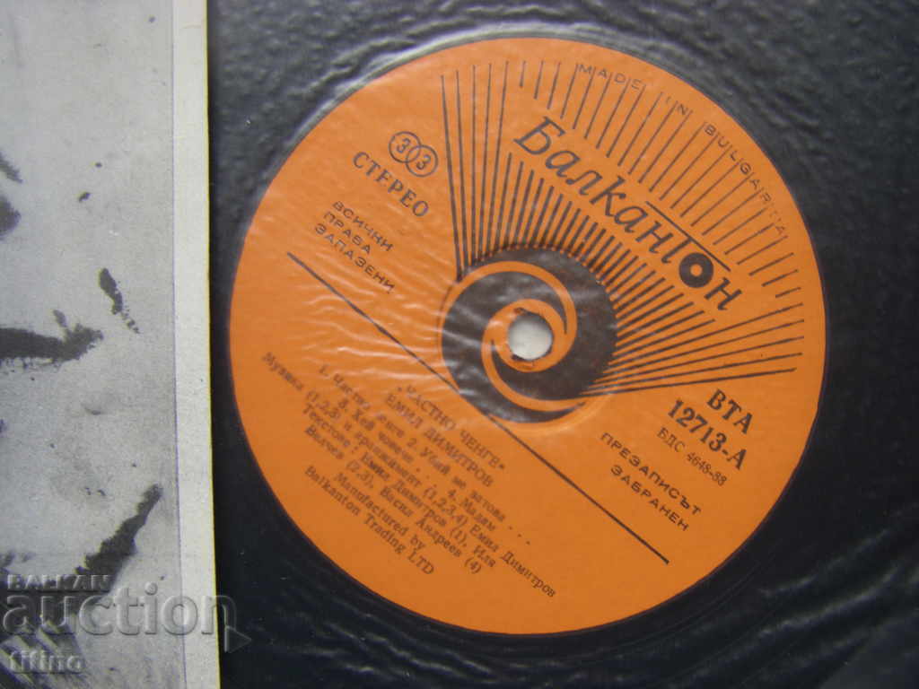 Аукцион ВТА 12713 - Емил Димитров - Частно ченге