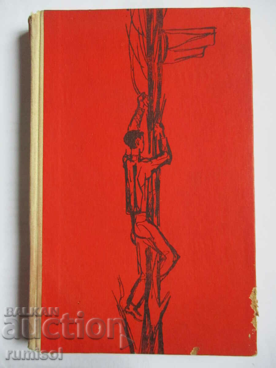 Под крилото на партията - Бончо Несторов