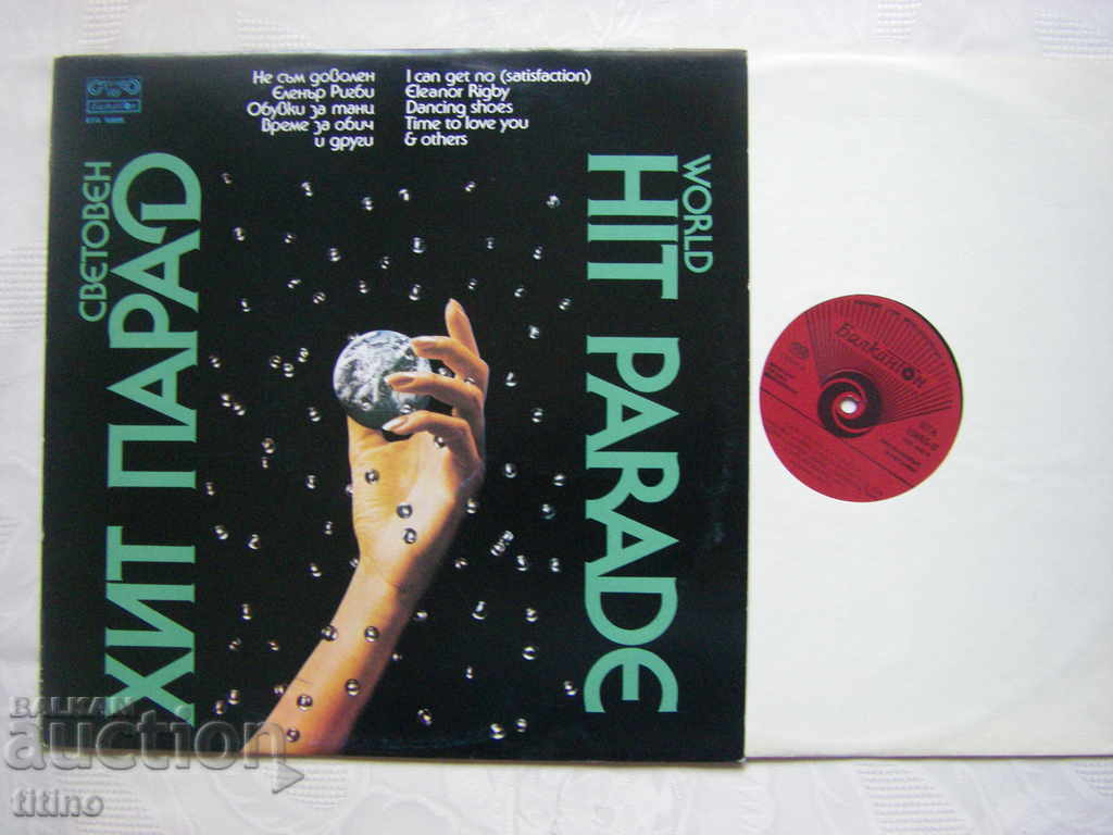 BTA 10895 - FSB. World Hit Parade with price 25.00 BGN | € 12.78