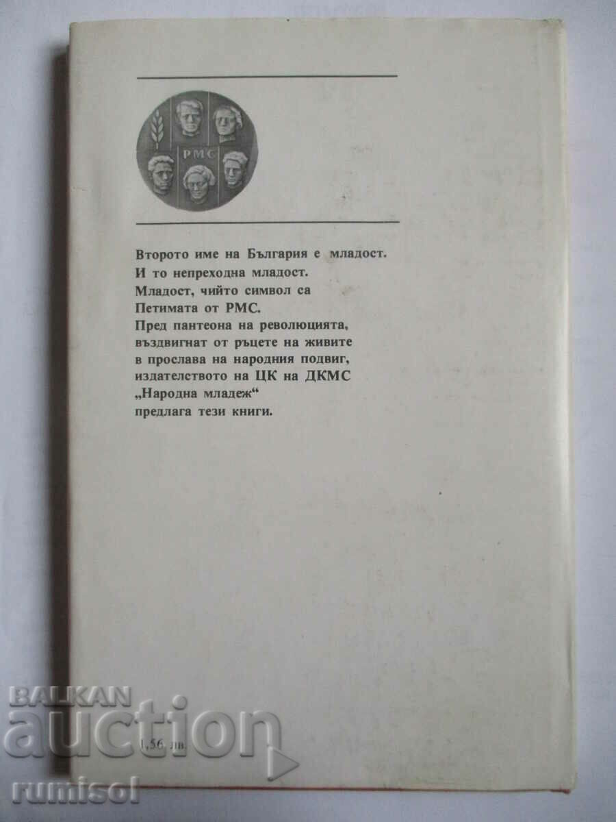 Auction Svilen - Dimitar Nachev Auction Svilen - Dimitar Nachev