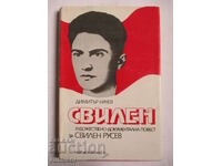 Σβίλεν - Ντίμιταρ Νάτσεφ