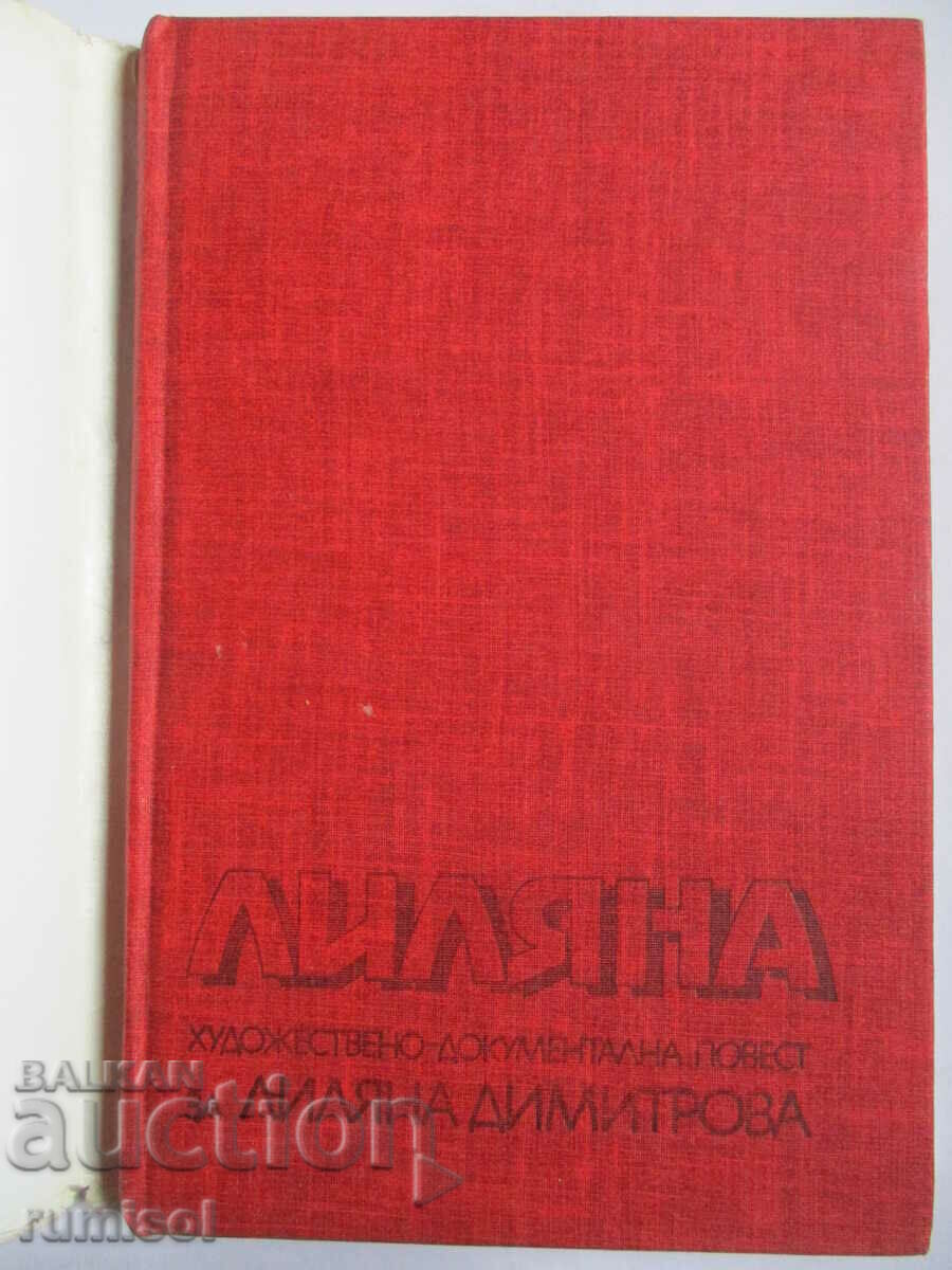 Lilyana - Lada Galina with price 1.29 BGN | € 0.66 Lilyana - Lada Galina with price 1.29 BGN | € 0.66