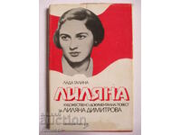 Лиляна - Лада Галина