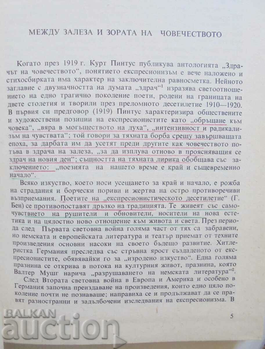 The poetry of German expressionism - Nadezhda Andreeva-Popova with price 9.00 BGN | € 4.60 The poetry of German expressionism - Nadezhda Andreeva-Popova with price 9.00 BGN | € 4.60