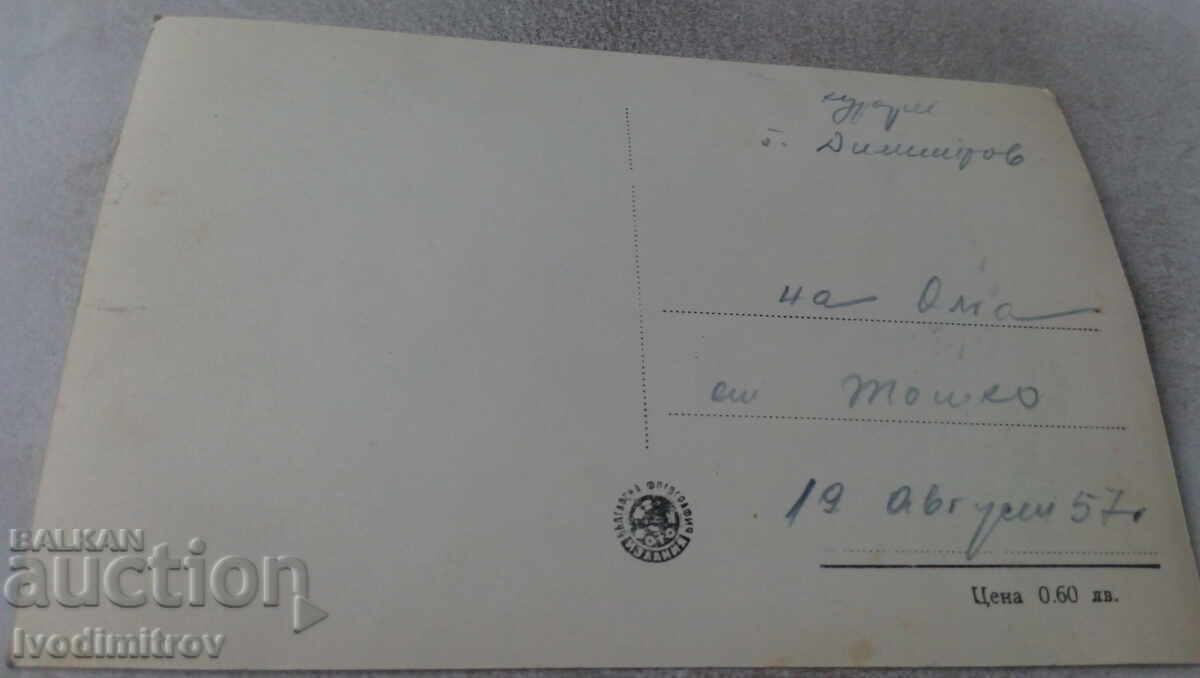 Postcard Letoviste Georgi Dimitrov 1957 with price 1.55 BGN | € 0.79 Postcard Letoviste Georgi Dimitrov 1957 with price 1.55 BGN | € 0.79
