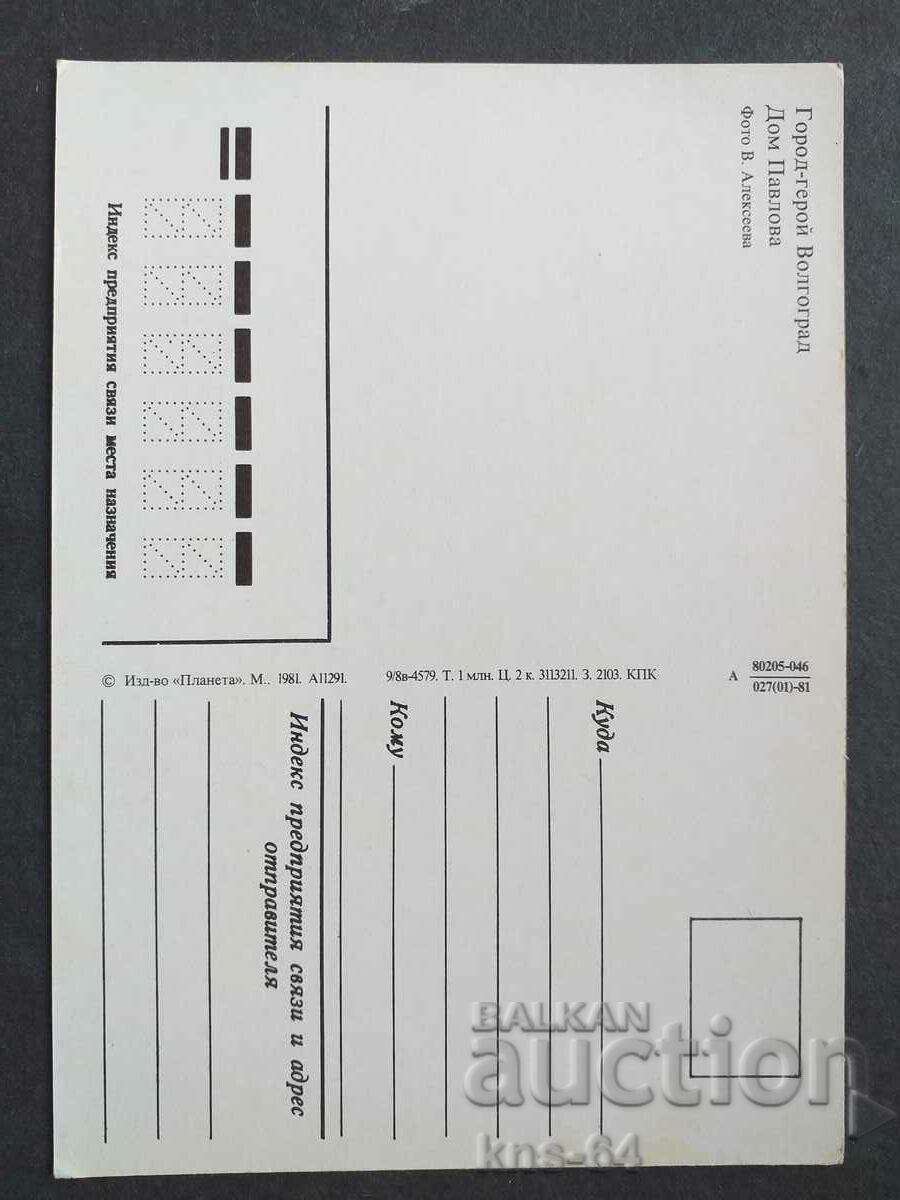 USSR with price 0.90 BGN | € 0.46 USSR with price 0.90 BGN | € 0.46