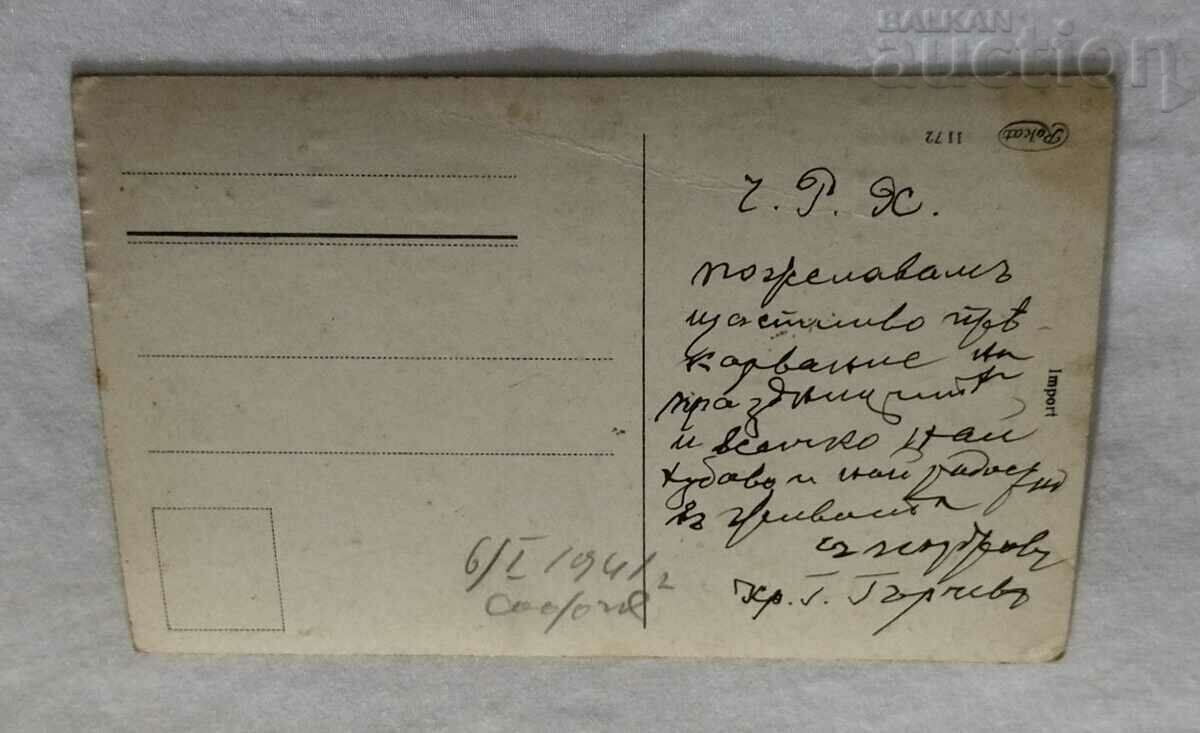 SANTA CHRISTMAS SLEIGH GIFTS P.K. 1941 with price 7.00 BGN | € 3.58 SANTA CHRISTMAS SLEIGH GIFTS P.K. 1941 with price 7.00 BGN | € 3.58