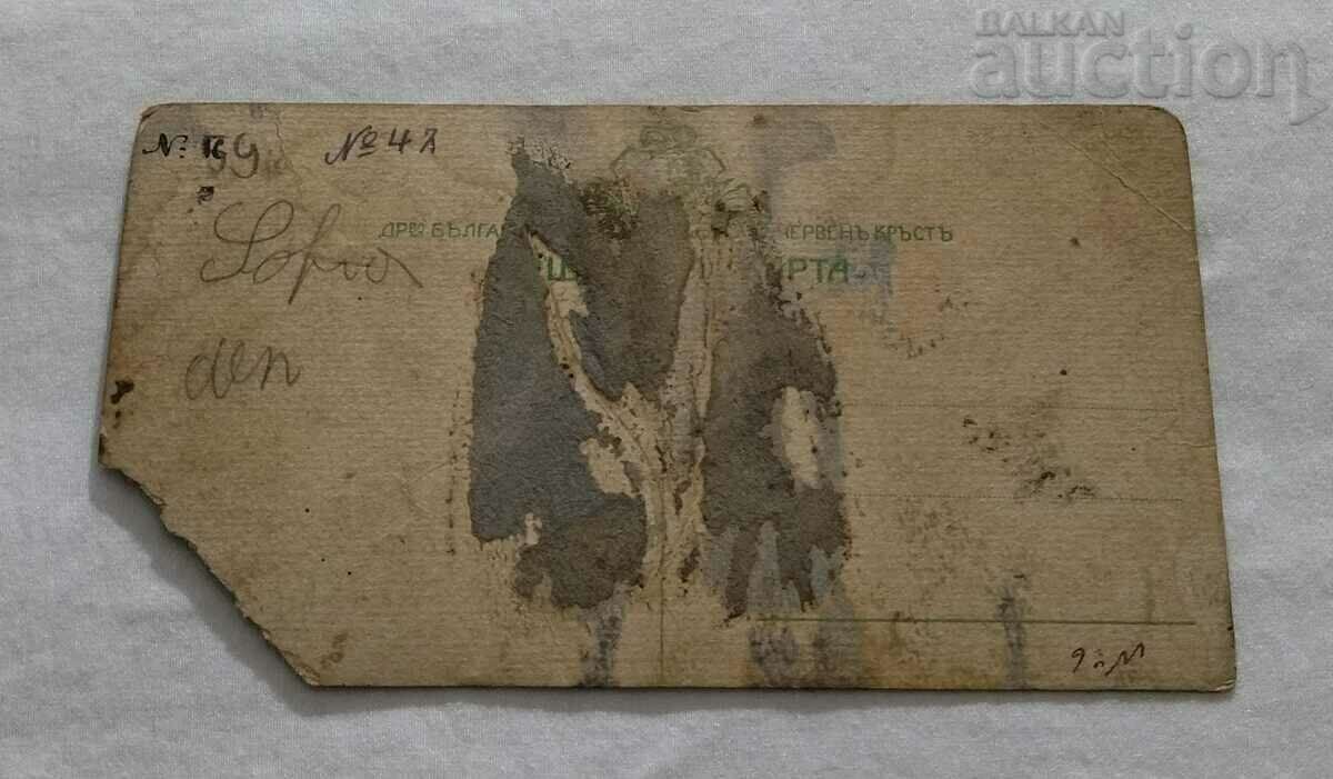 RED CROSS WW1 BATTLE AT ROSOVITI KAMAK D.GYUDZHENOV P.K. with price 3.00 BGN | € 1.53 RED CROSS WW1 BATTLE AT ROSOVITI KAMAK D.GYUDZHENOV P.K. with price 3.00 BGN | € 1.53