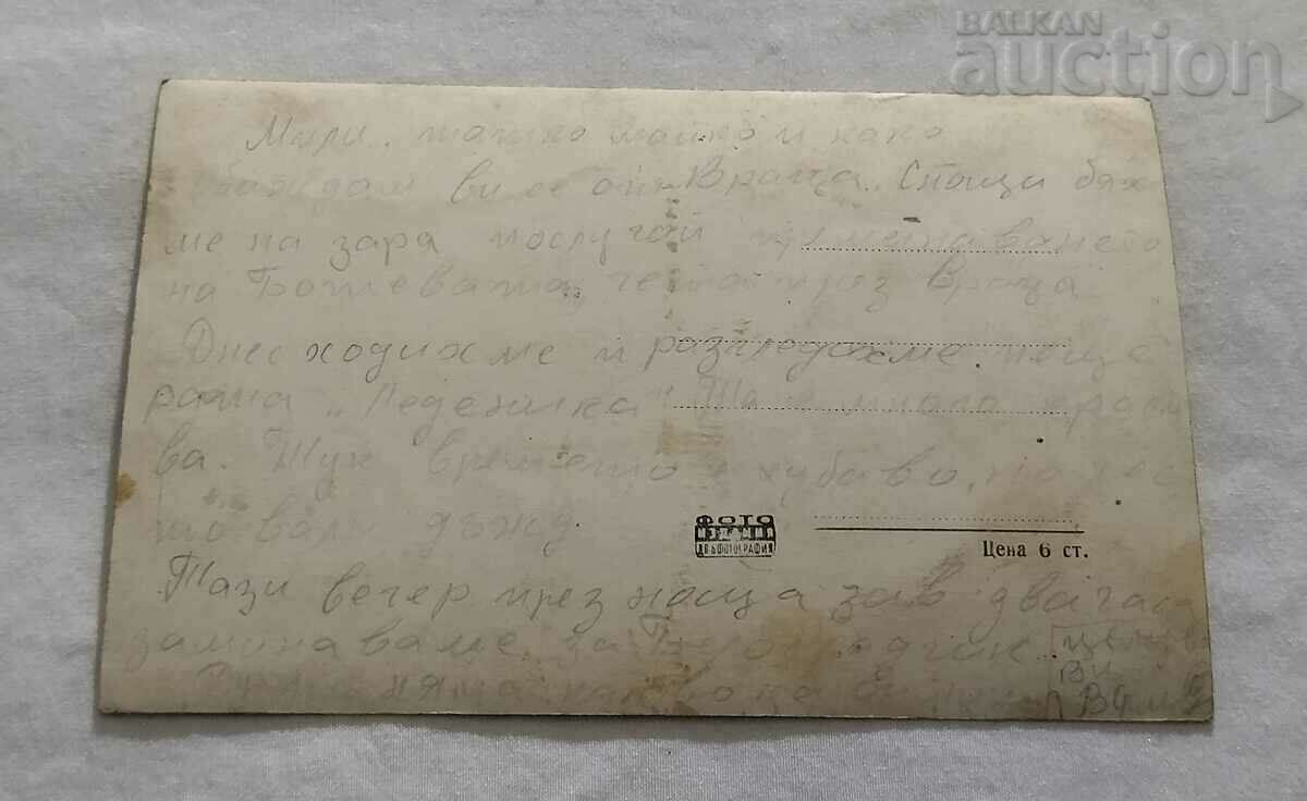 VRATSA VRATSATA P.K. 1963 with price 5.00 BGN | € 2.56 VRATSA VRATSATA P.K. 1963 with price 5.00 BGN | € 2.56