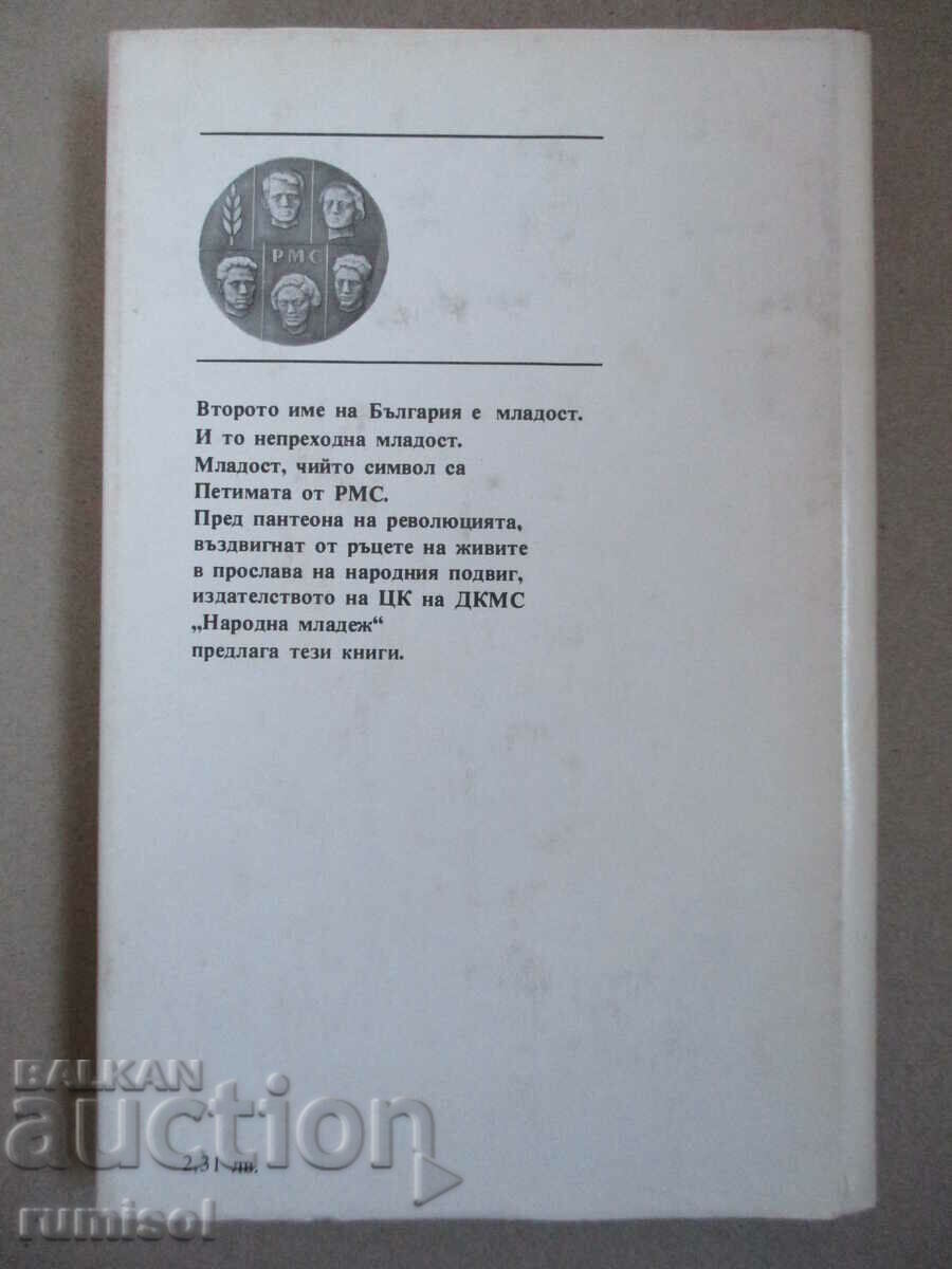 Delivery of Sasho - Petar Nenov Delivery of Sasho - Petar Nenov