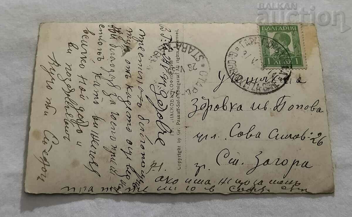 TARNOVO TUNNEL UNDER THE CITY P.K. 1938 with price 7.00 BGN | € 3.58