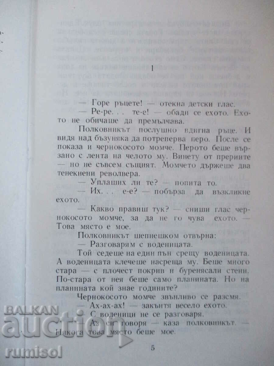 Delivery of The elusive Shishko - Rangel Ignatov Delivery of The elusive Shishko - Rangel Ignatov