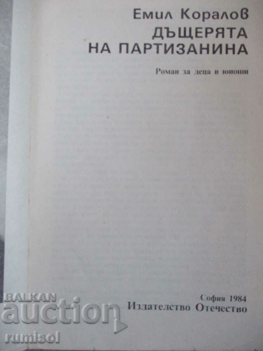 The partisan's daughter - Emil Kolarov with price 1.29 BGN | € 0.66 The partisan's daughter - Emil Kolarov with price 1.29 BGN | € 0.66