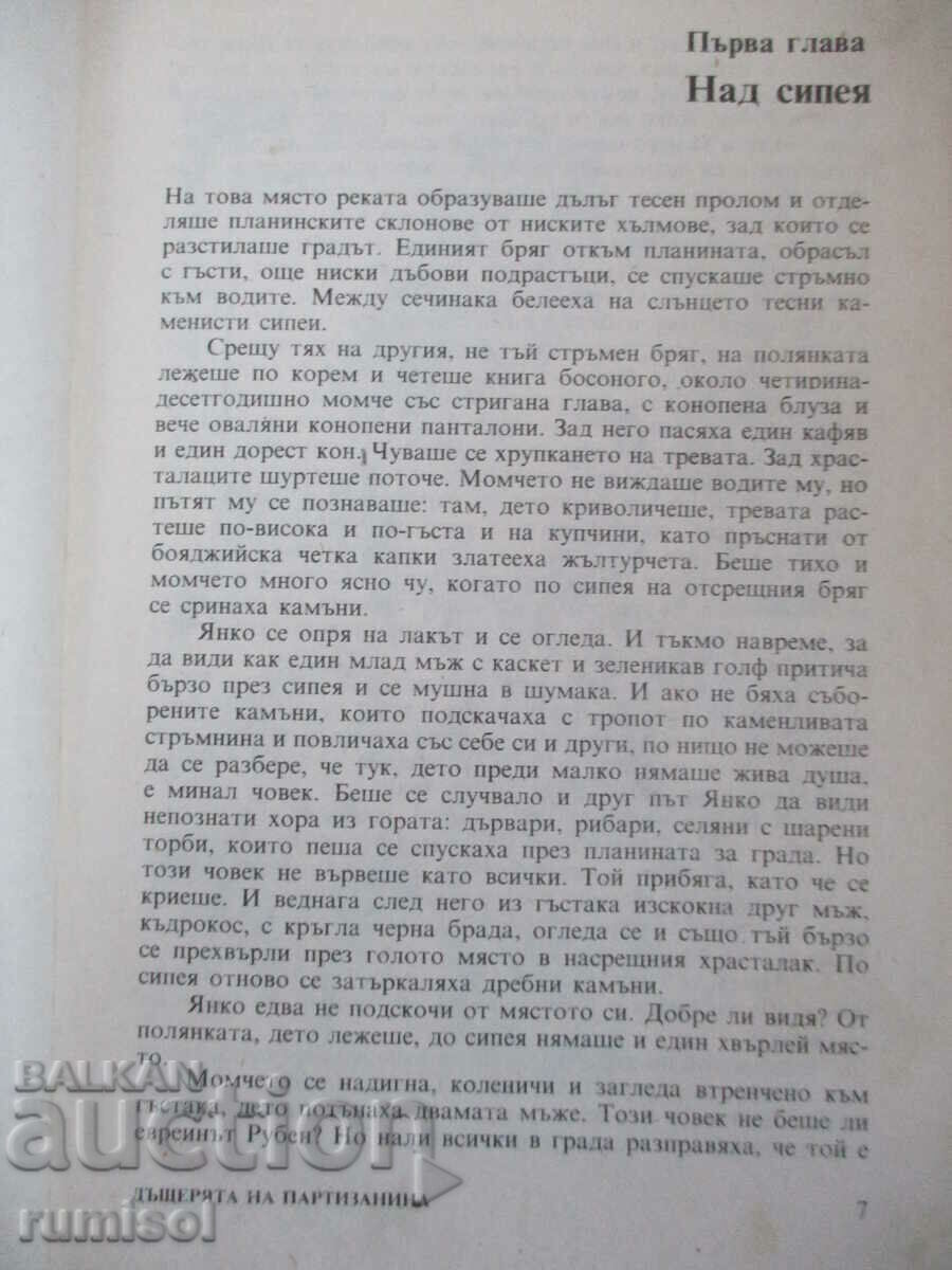 Auction The partisan's daughter - Emil Kolarov Auction The partisan's daughter - Emil Kolarov