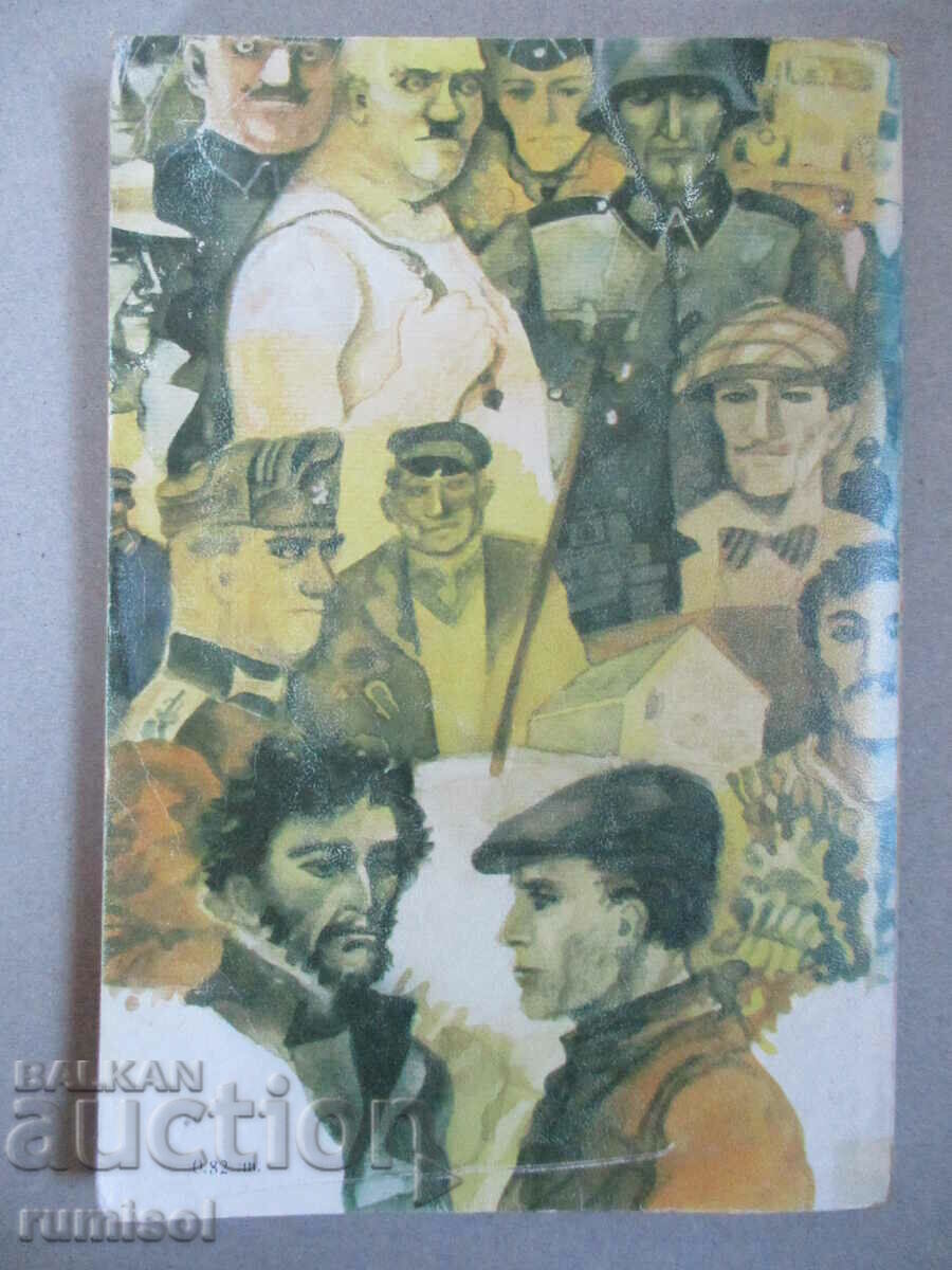 Delivery of The partisan's daughter - Emil Kolarov Delivery of The partisan's daughter - Emil Kolarov