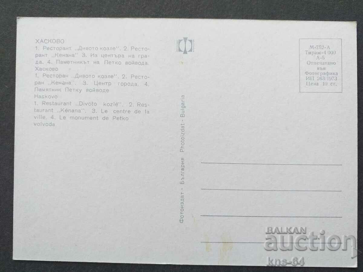 Haskovo with price 0.60 BGN | € 0.31 Haskovo with price 0.60 BGN | € 0.31