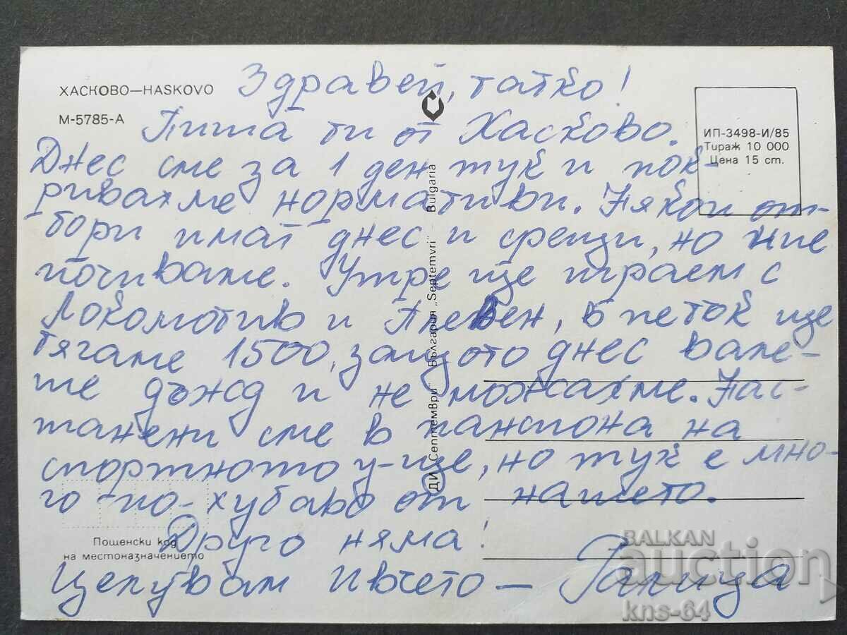 Χάσκοβο με τιμή 0.65 BGN | € 0.33 Χάσκοβο με τιμή 0.65 BGN | € 0.33