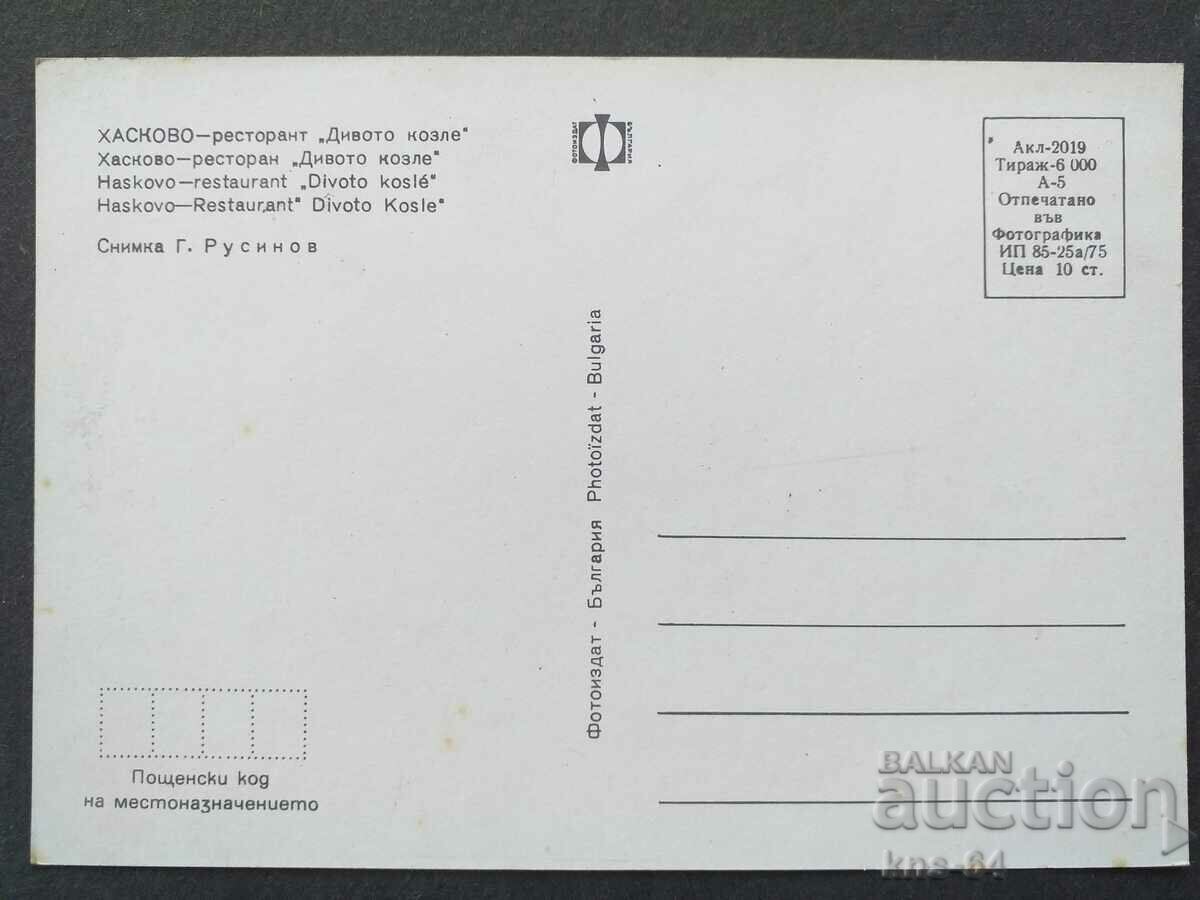 Χάσκοβο με τιμή 0.65 BGN | € 0.33 Χάσκοβο με τιμή 0.65 BGN | € 0.33