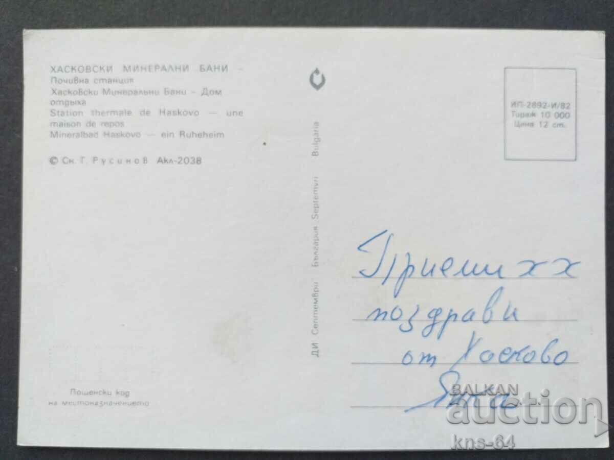 Haskovo Mineral Baths with price 0.60 BGN | € 0.31