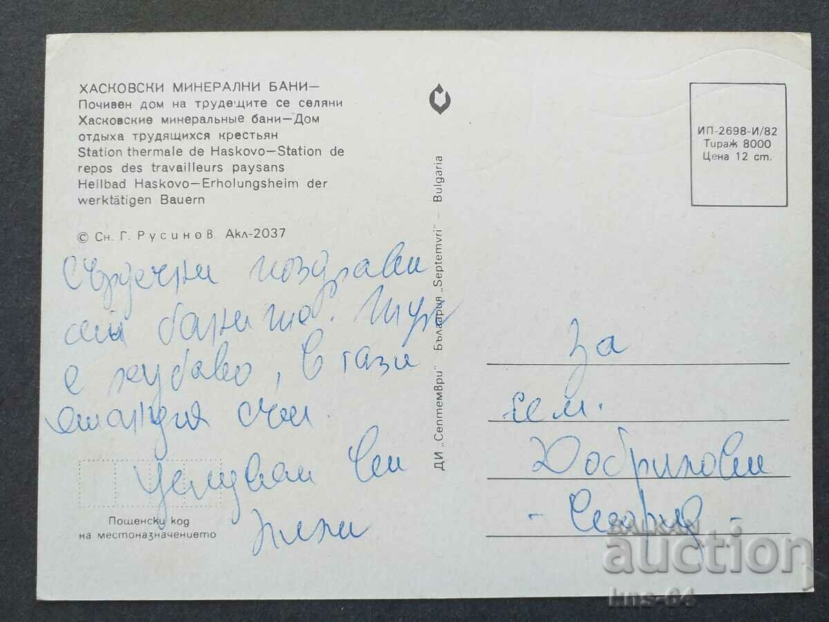 Haskovo Mineral Baths with price 0.65 BGN | € 0.33 Haskovo Mineral Baths with price 0.65 BGN | € 0.33