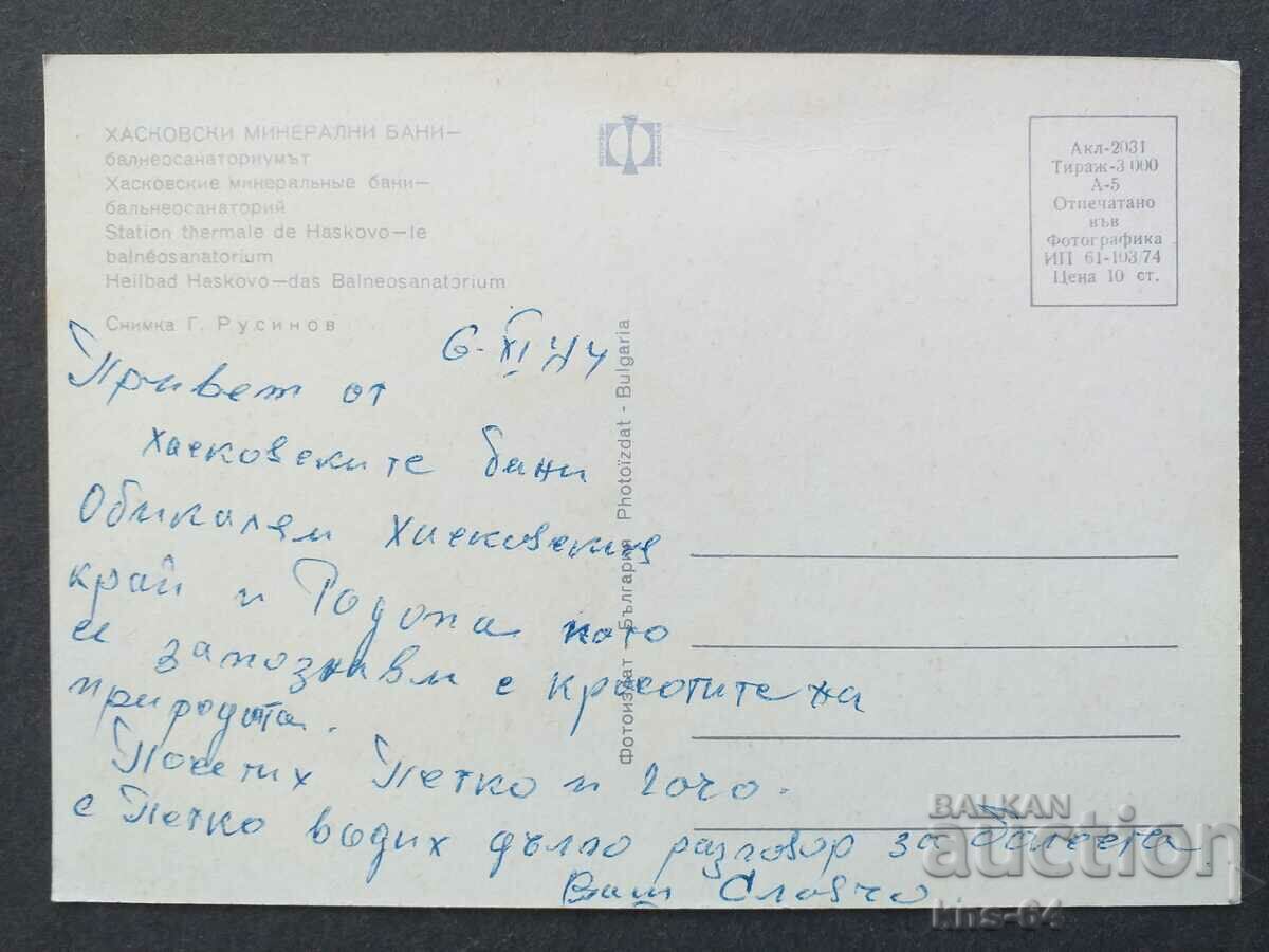 Haskovo Mineral Baths with price 0.75 BGN | € 0.38 Haskovo Mineral Baths with price 0.75 BGN | € 0.38