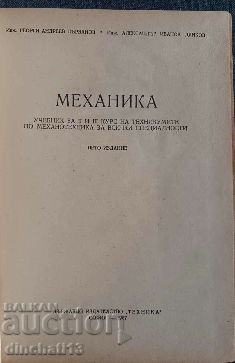Mechanics: Georgi Andreev Parvanov, Alexander Dyankov with price 4.90 BGN | € 2.51 Mechanics: Georgi Andreev Parvanov, Alexander Dyankov with price 4.90 BGN | € 2.51