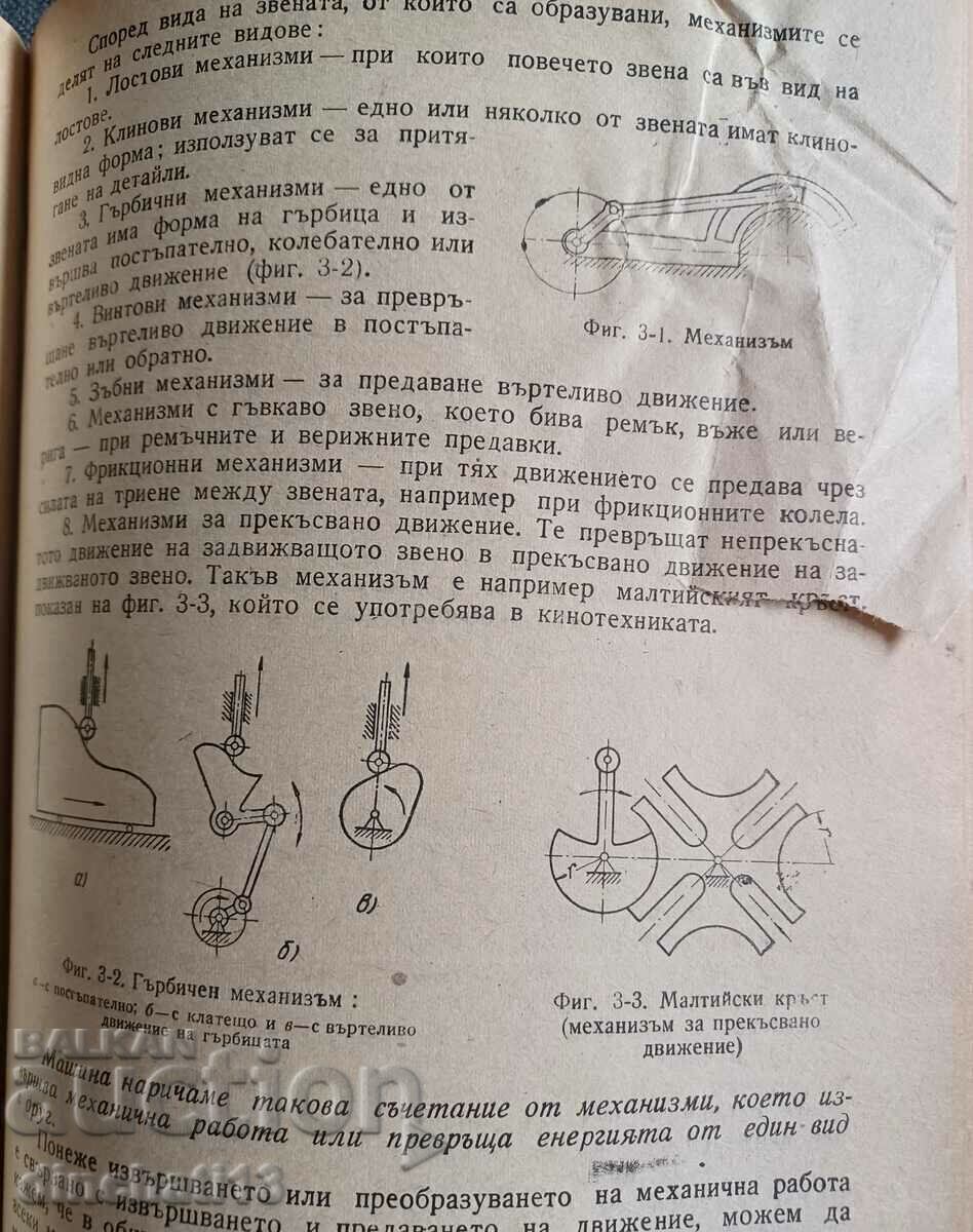 Mechanics: Georgi Andreev Parvanov, Alexander Dyankov - 5 Mechanics: Georgi Andreev Parvanov, Alexander Dyankov - 5