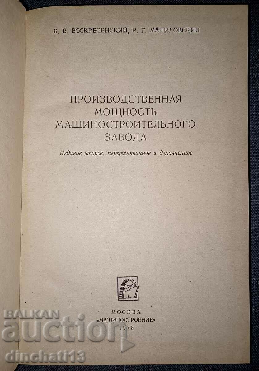 Production capacity of the machine-building plant with price 57.00 BGN | € 29.14 Production capacity of the machine-building plant with price 57.00 BGN | € 29.14