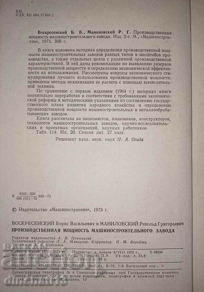 Auction Production capacity of the machine-building plant Auction Production capacity of the machine-building plant