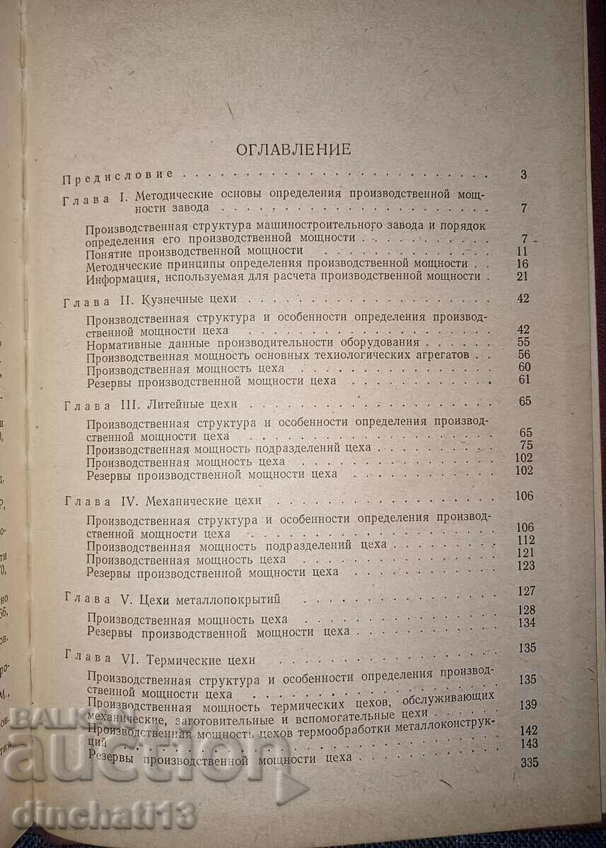 Delivery of Production capacity of the machine-building plant Delivery of Production capacity of the machine-building plant