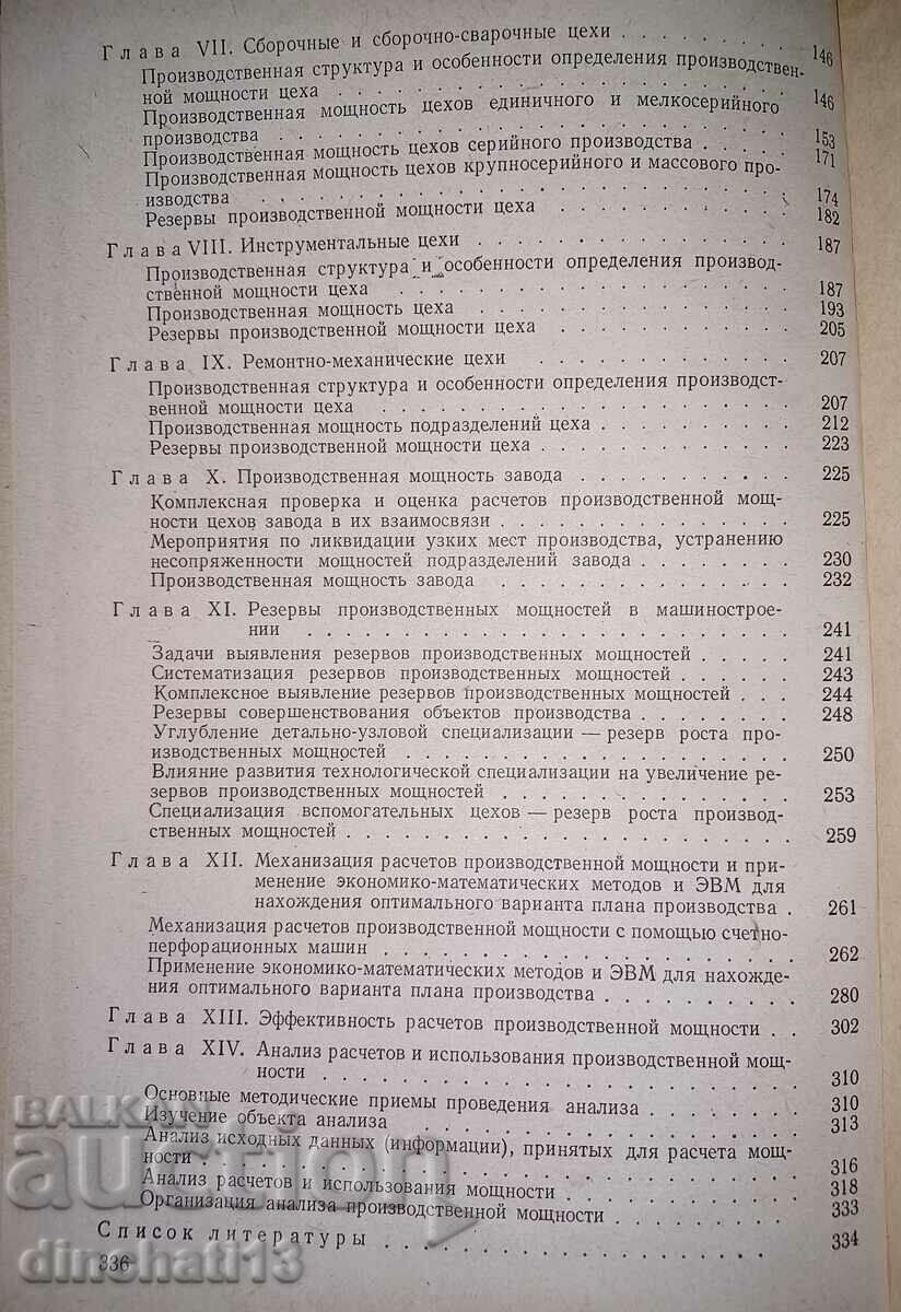 Production capacity of the machine-building plant - 5 Production capacity of the machine-building plant - 5