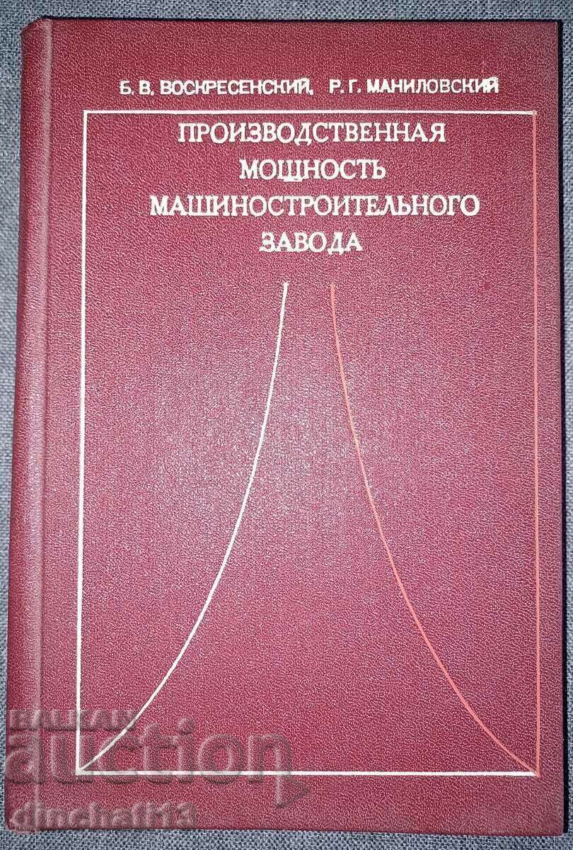 Production capacity of the machine-building plant - 6 Production capacity of the machine-building plant - 6