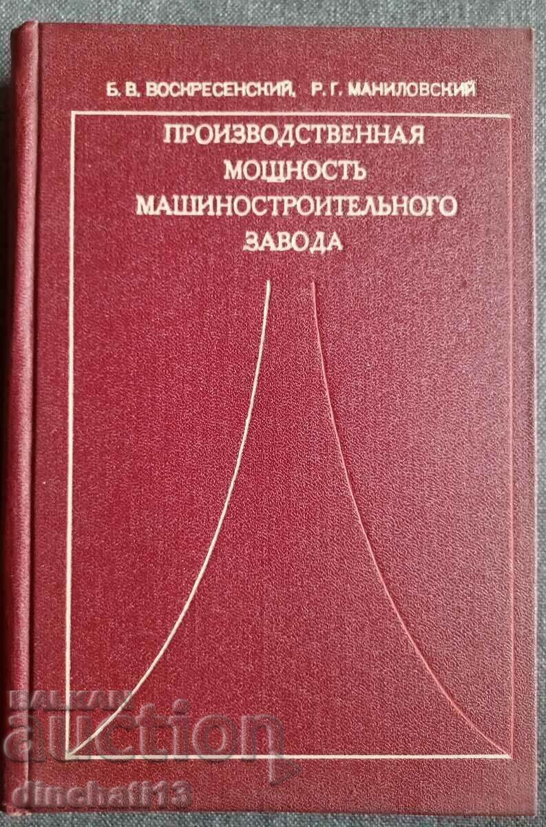 Production capacity of the machine-building plant Production capacity of the machine-building plant