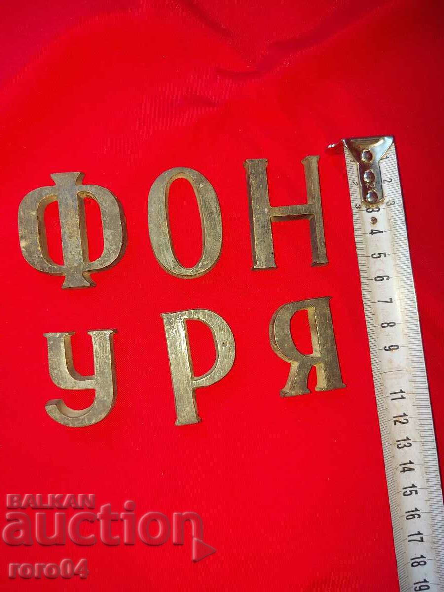 SCRISOARE - BRONZ cu preț 35.00 BGN | € 17.90