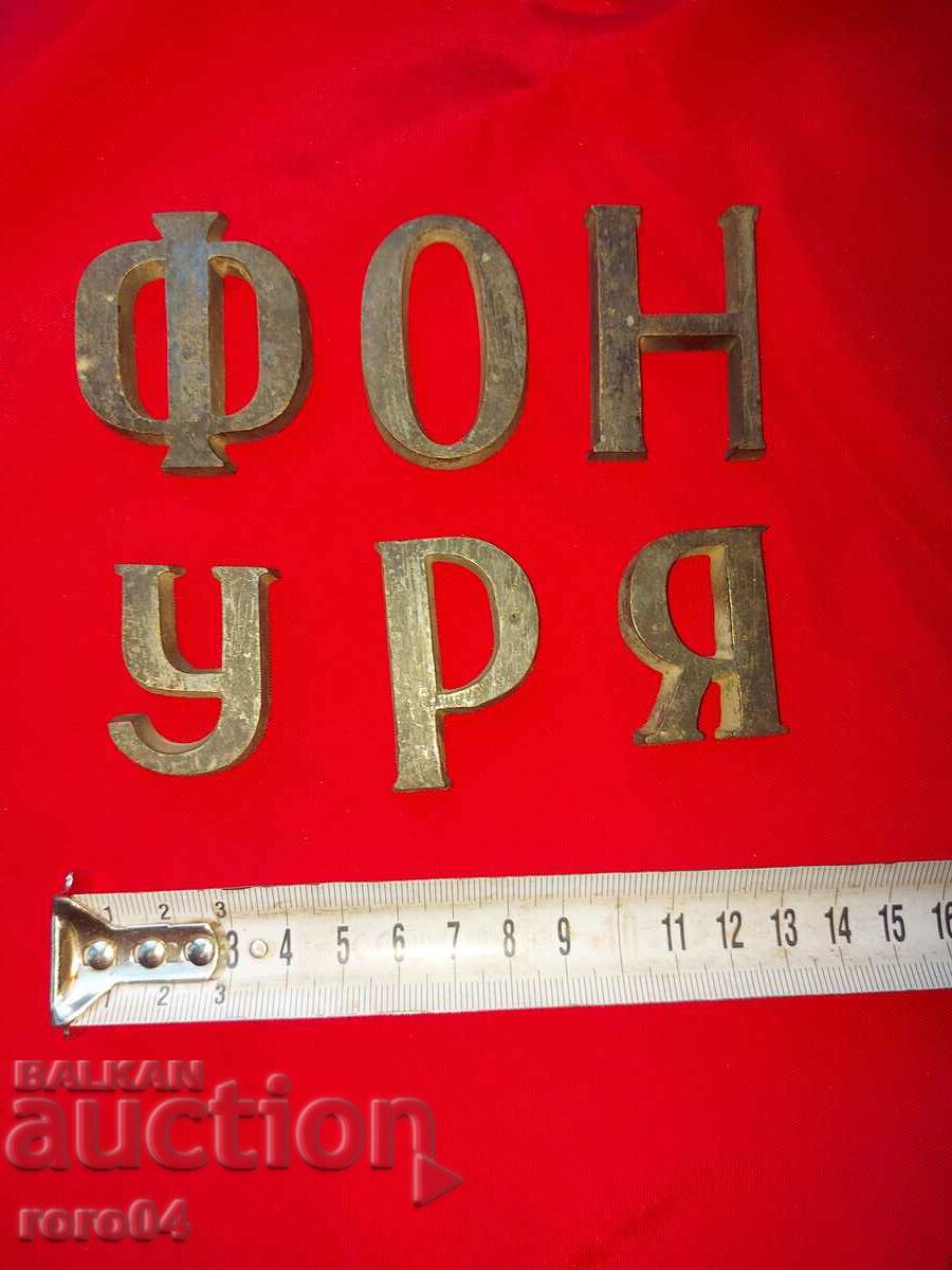 Licitație SCRISOARE - BRONZ