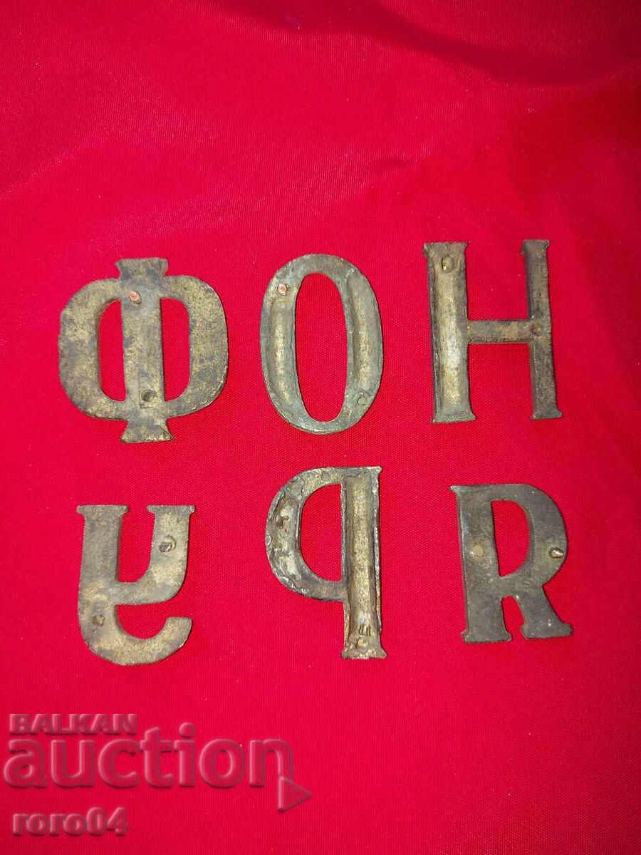 SCRISOARE - BRONZ - 5