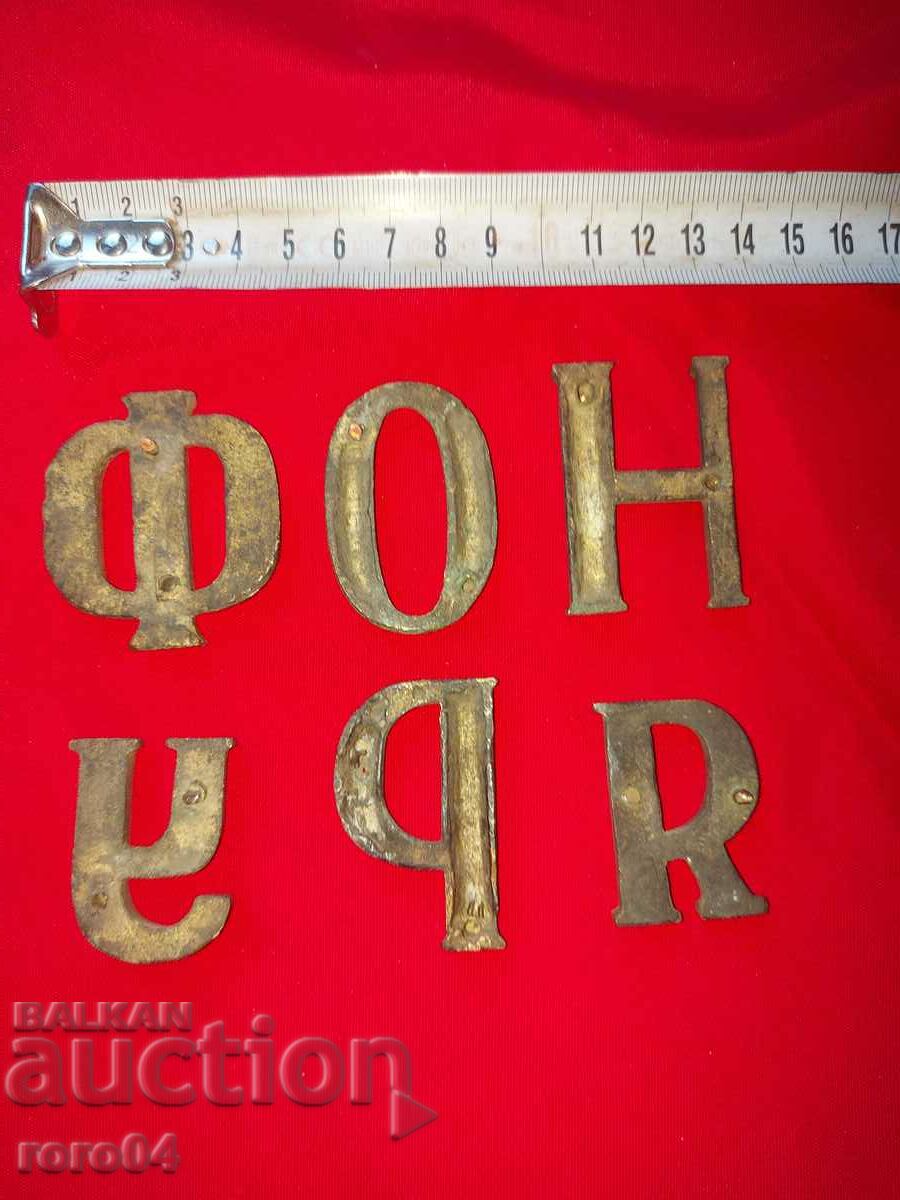 SCRISOARE - BRONZ - 7