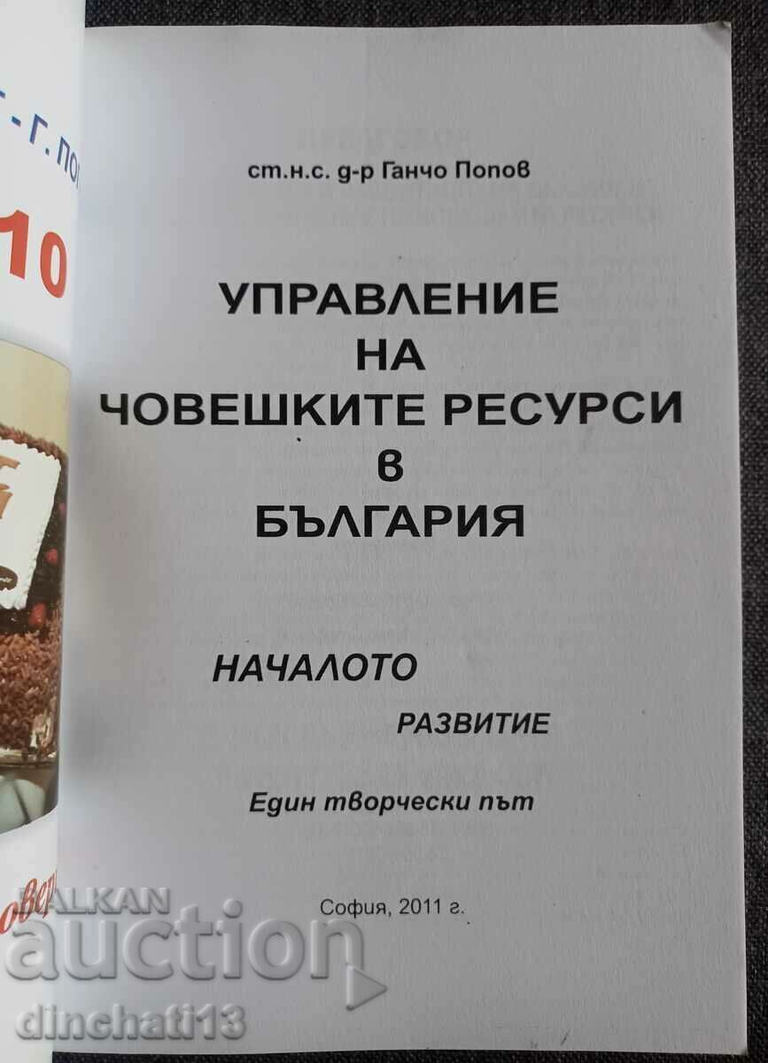 Human resources management in Bulgaria: Gancho Popov with price 14.50 BGN | € 7.41 Human resources management in Bulgaria: Gancho Popov with price 14.50 BGN | € 7.41