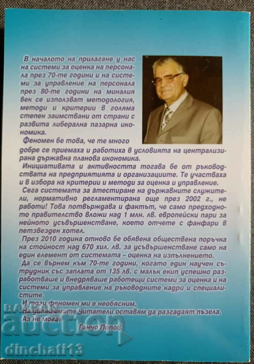 Auction Human resources management in Bulgaria: Gancho Popov Auction Human resources management in Bulgaria: Gancho Popov