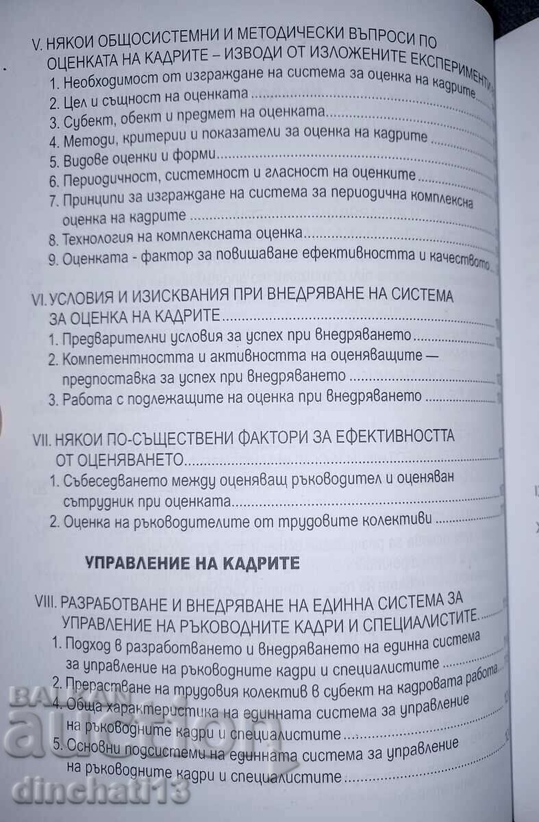 Human resources management in Bulgaria: Gancho Popov - 5 Human resources management in Bulgaria: Gancho Popov - 5