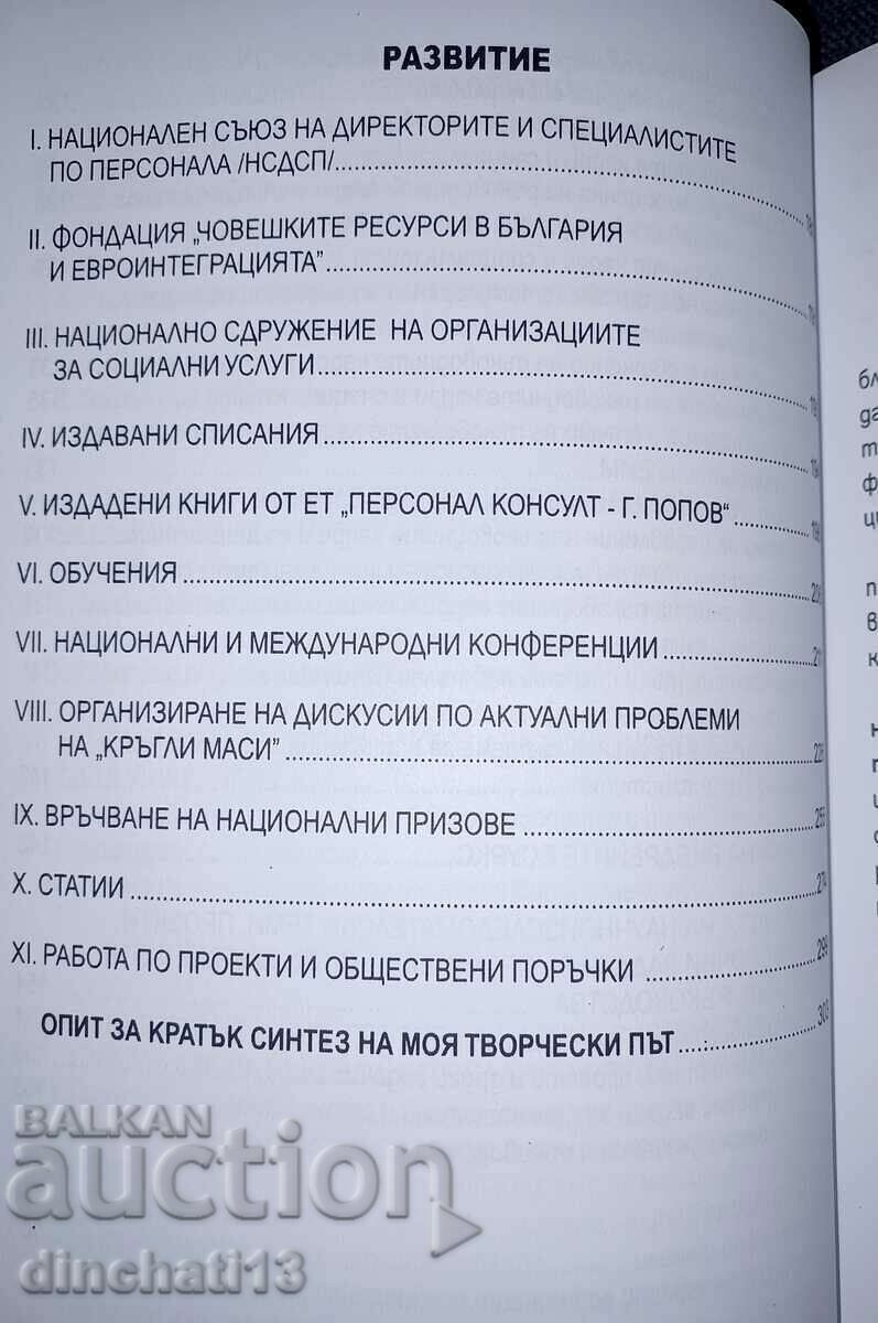 Human resources management in Bulgaria: Gancho Popov - 7 Human resources management in Bulgaria: Gancho Popov - 7